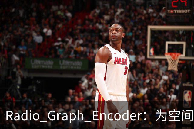 Radio Graph Encoder：为空间感知补上射频模态的端侧表示底座 | 前沿在线